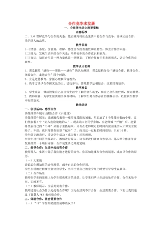 八级政治上册 合作竞争求发展教案 鲁教版