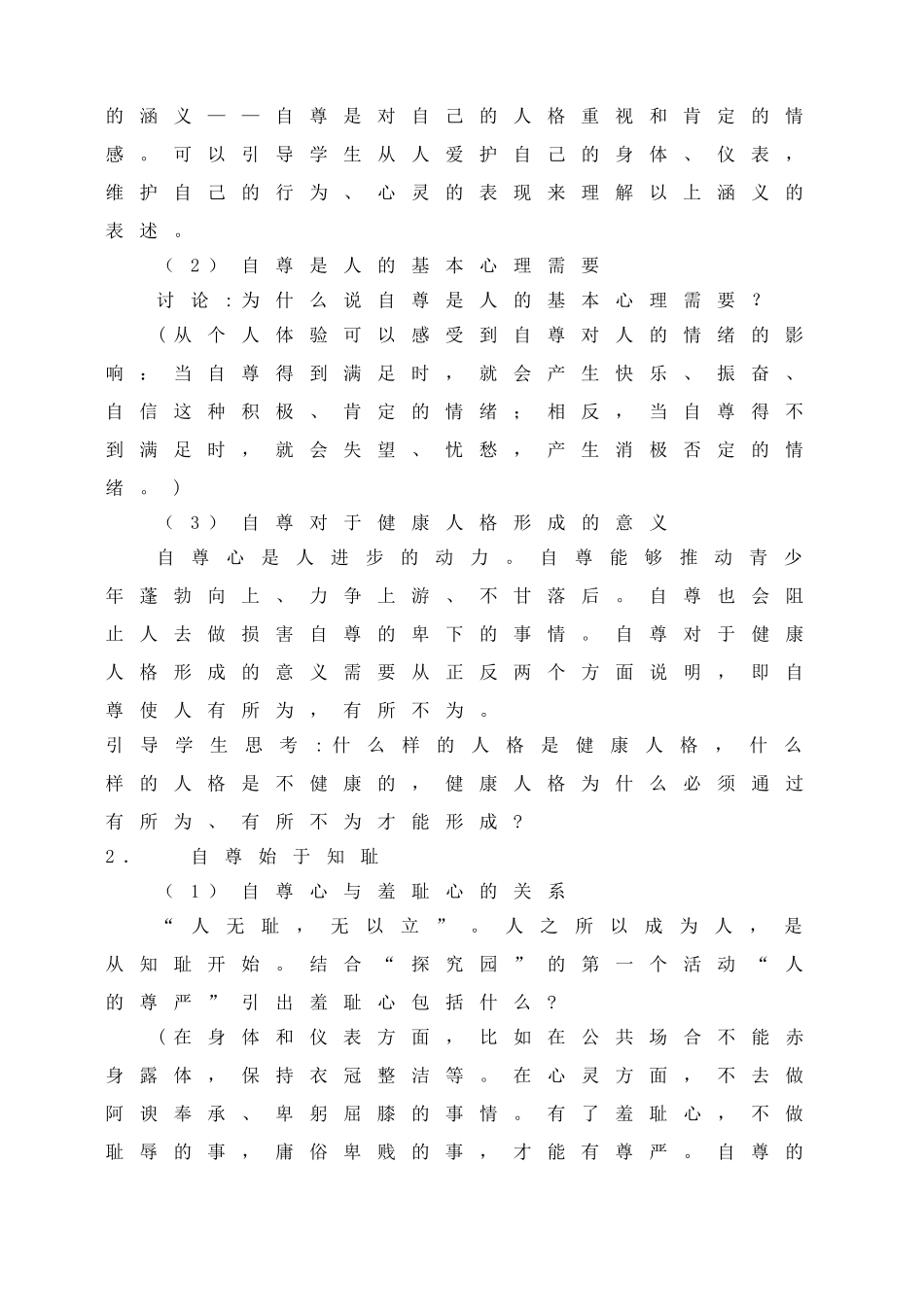 八级政治上册 11自尊自信教案 粤教版_第2页
