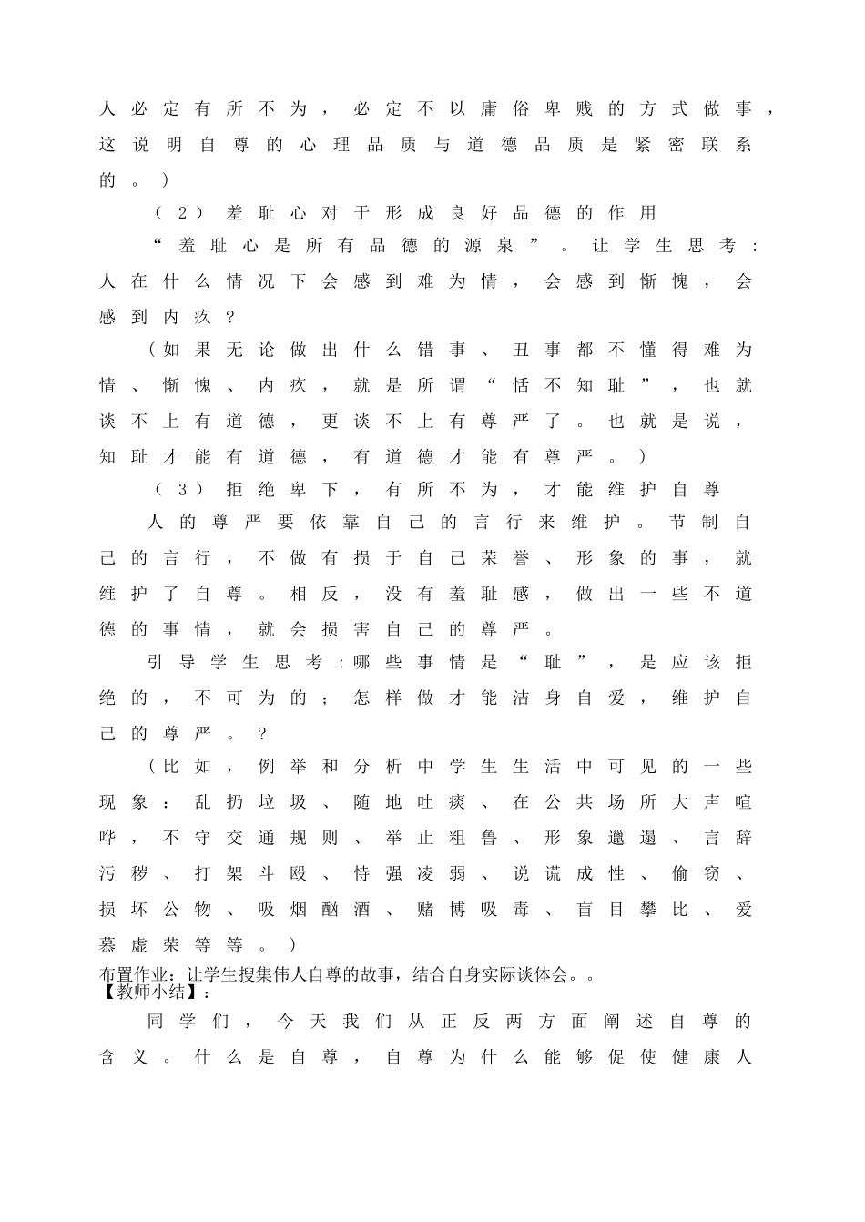 八级政治上册 11自尊自信教案 粤教版_第3页
