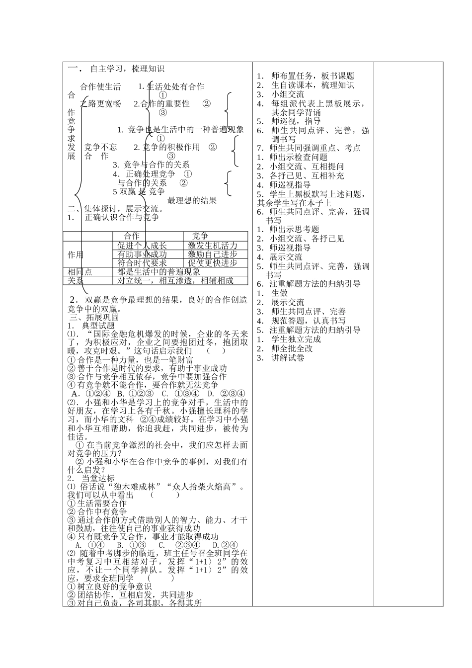 八级政治上册 合作竞争求发展复习教案 鲁教版_第2页