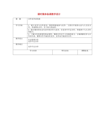 八级政治上册 合作竞争求发展复习教案 鲁教版