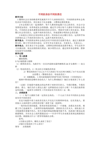 八级政治上册 不同身份有不同责任教案 苏教版