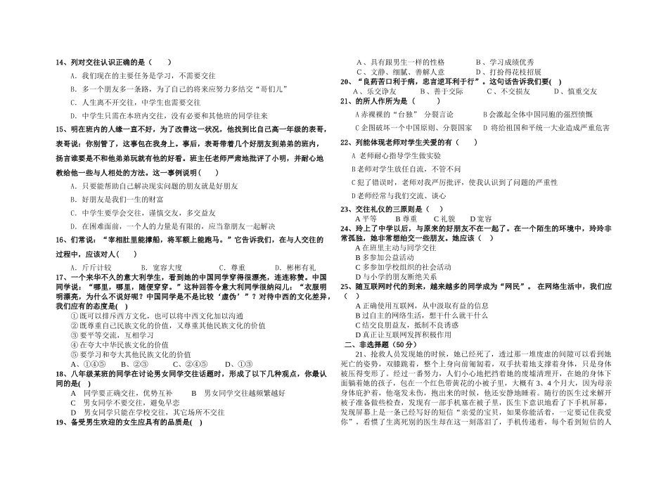 八级思想品德试题上学期期中达标测试 教科版_第2页