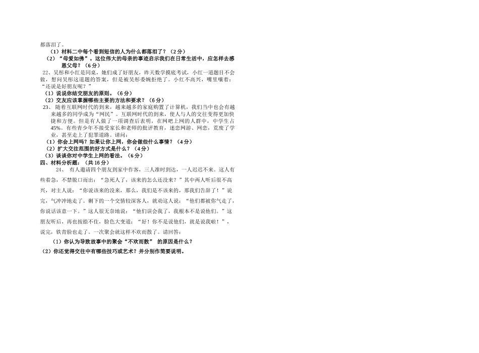 八级思想品德试题上学期期中达标测试 教科版_第3页