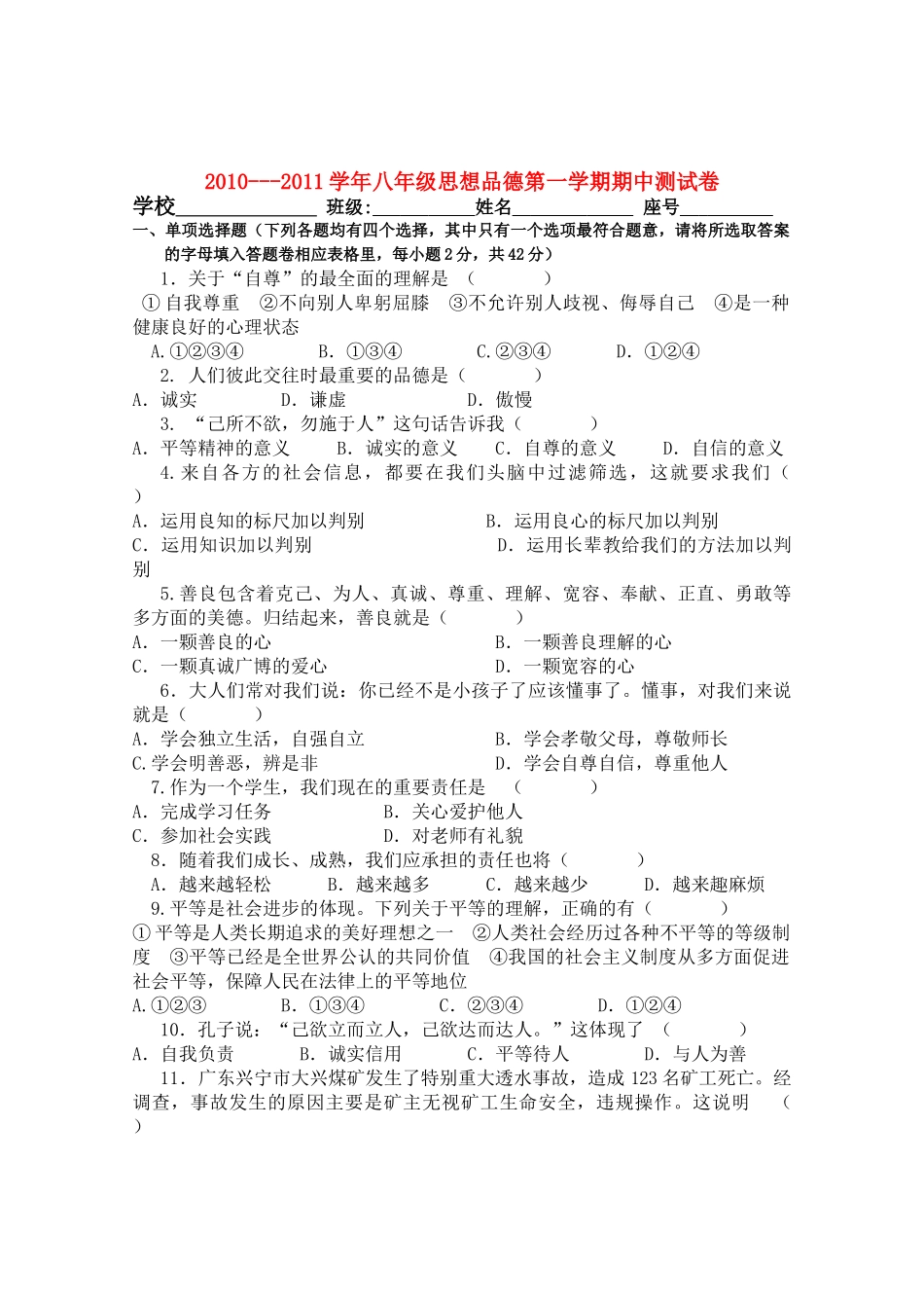八级政治 第一学期期中测试 粤教版_第1页