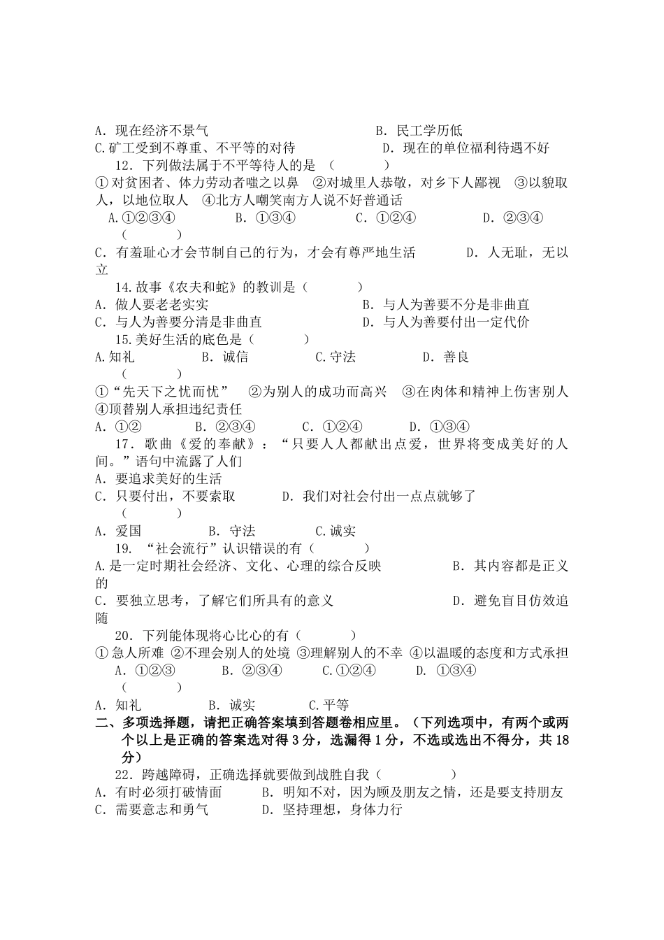 八级政治 第一学期期中测试 粤教版_第2页