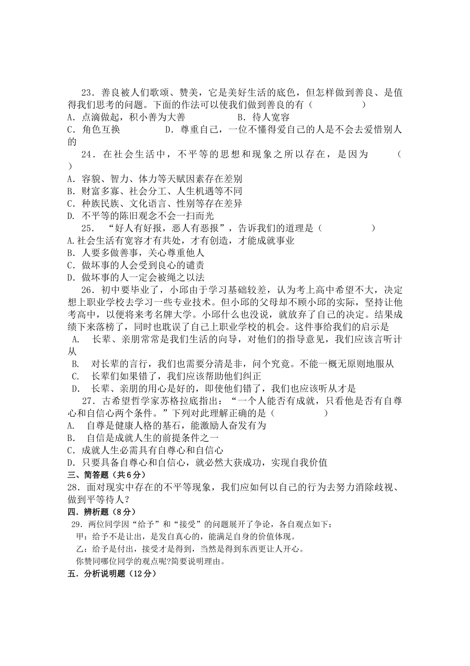 八级政治 第一学期期中测试 粤教版_第3页