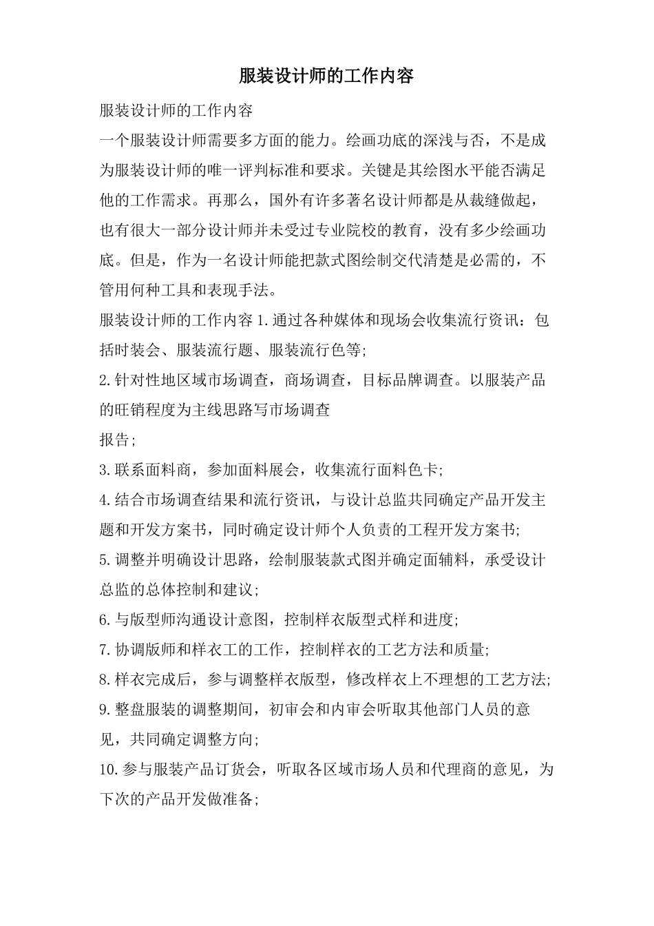 服装设计师的工作内容_第1页