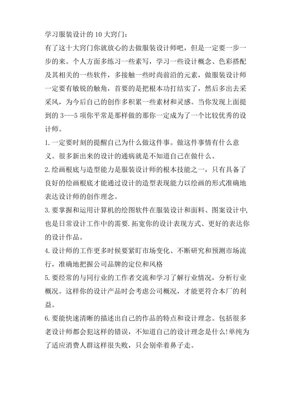 服装设计师的工作内容_第2页