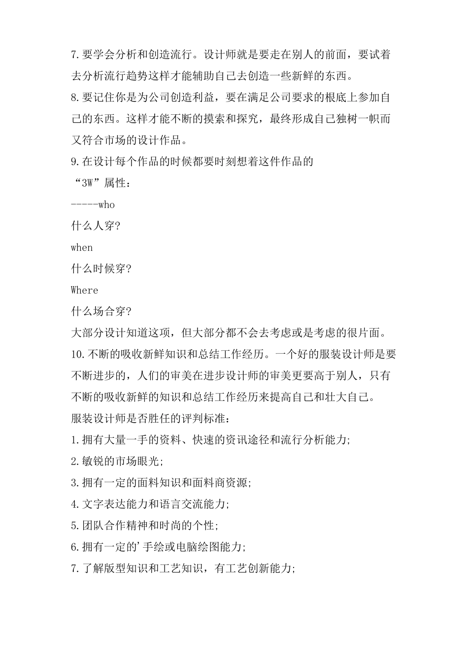 服装设计师的工作内容_第3页