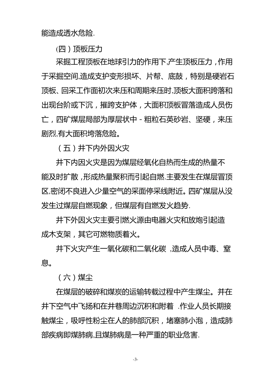 重大危险源检测评价监控措施和应急预案_第3页