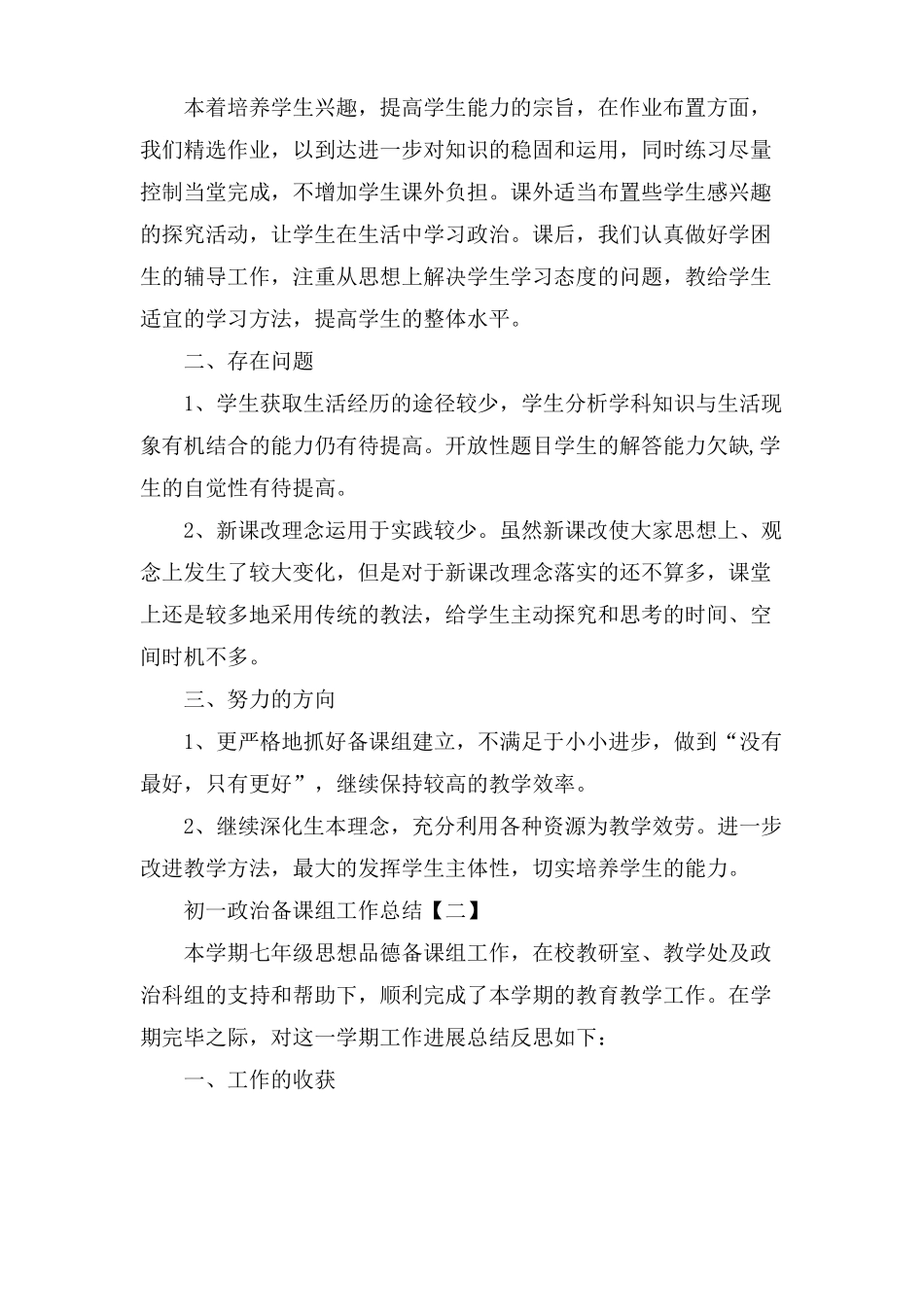 初一政治备课组工作总结_第2页