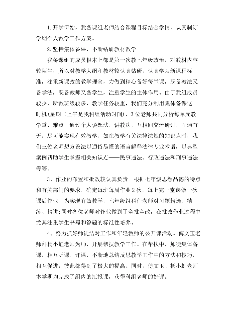 初一政治备课组工作总结_第3页