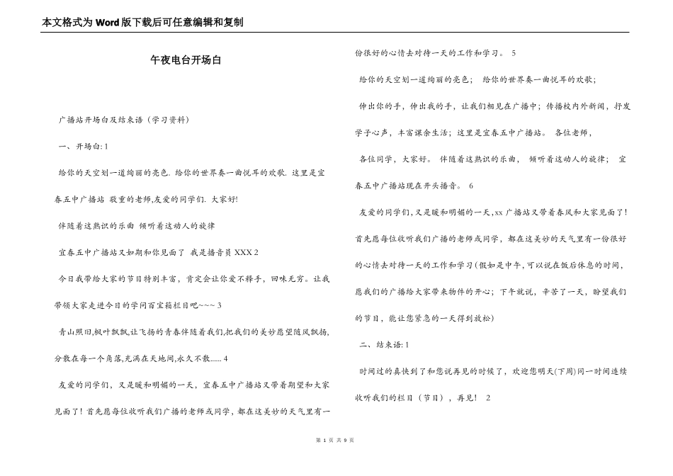 午夜电台开场白_第1页