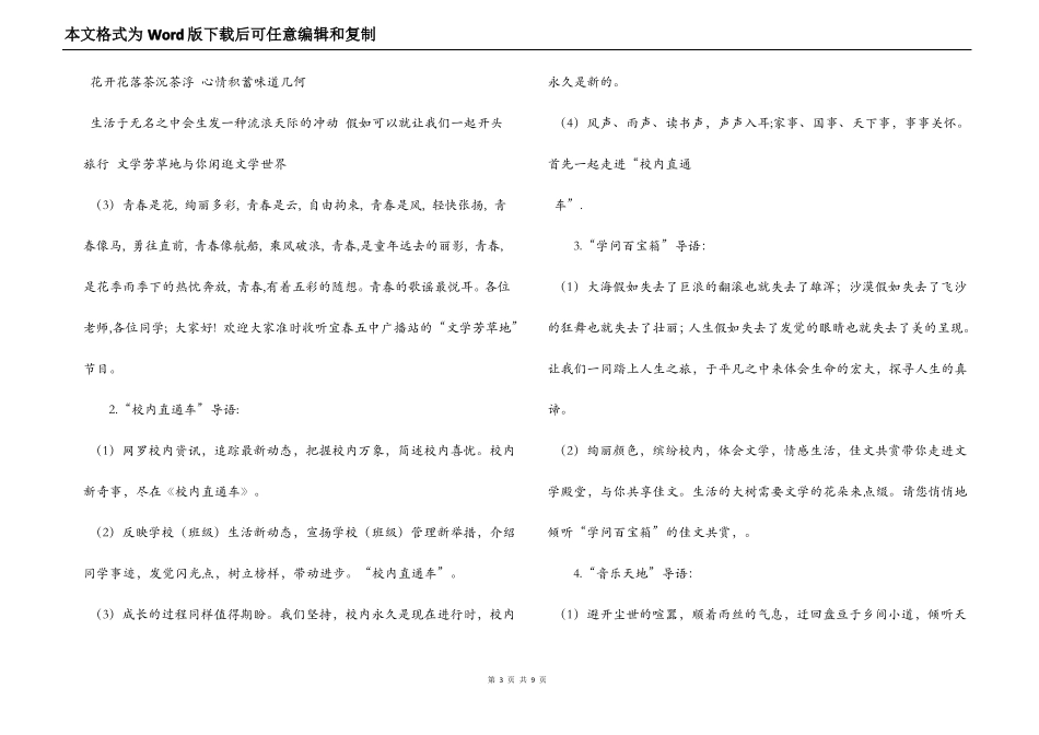 午夜电台开场白_第3页