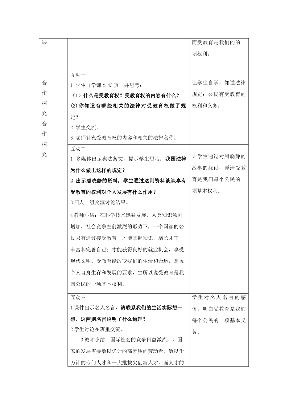 八级思想品德下册 第十二课维护权利 适应社会第一课时教案 陕教版_第2页