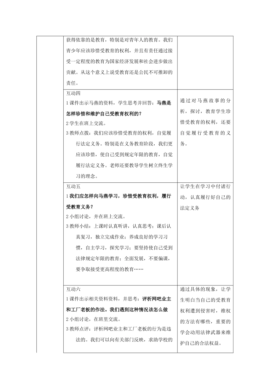 八级思想品德下册 第十二课维护权利 适应社会第一课时教案 陕教版_第3页