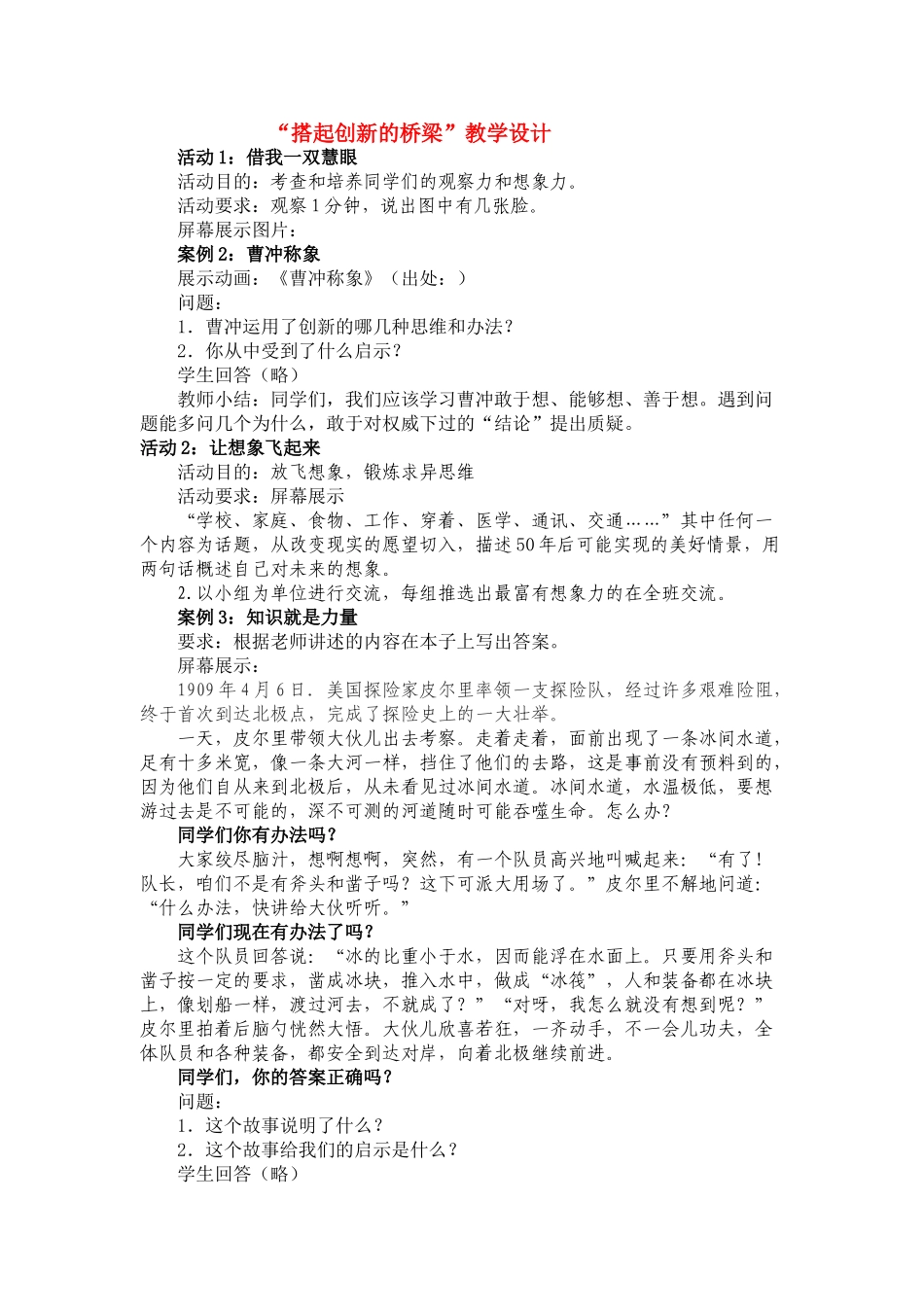 八级思想品德下册 第十五课走创新之路第二框教案 鲁教版_第1页