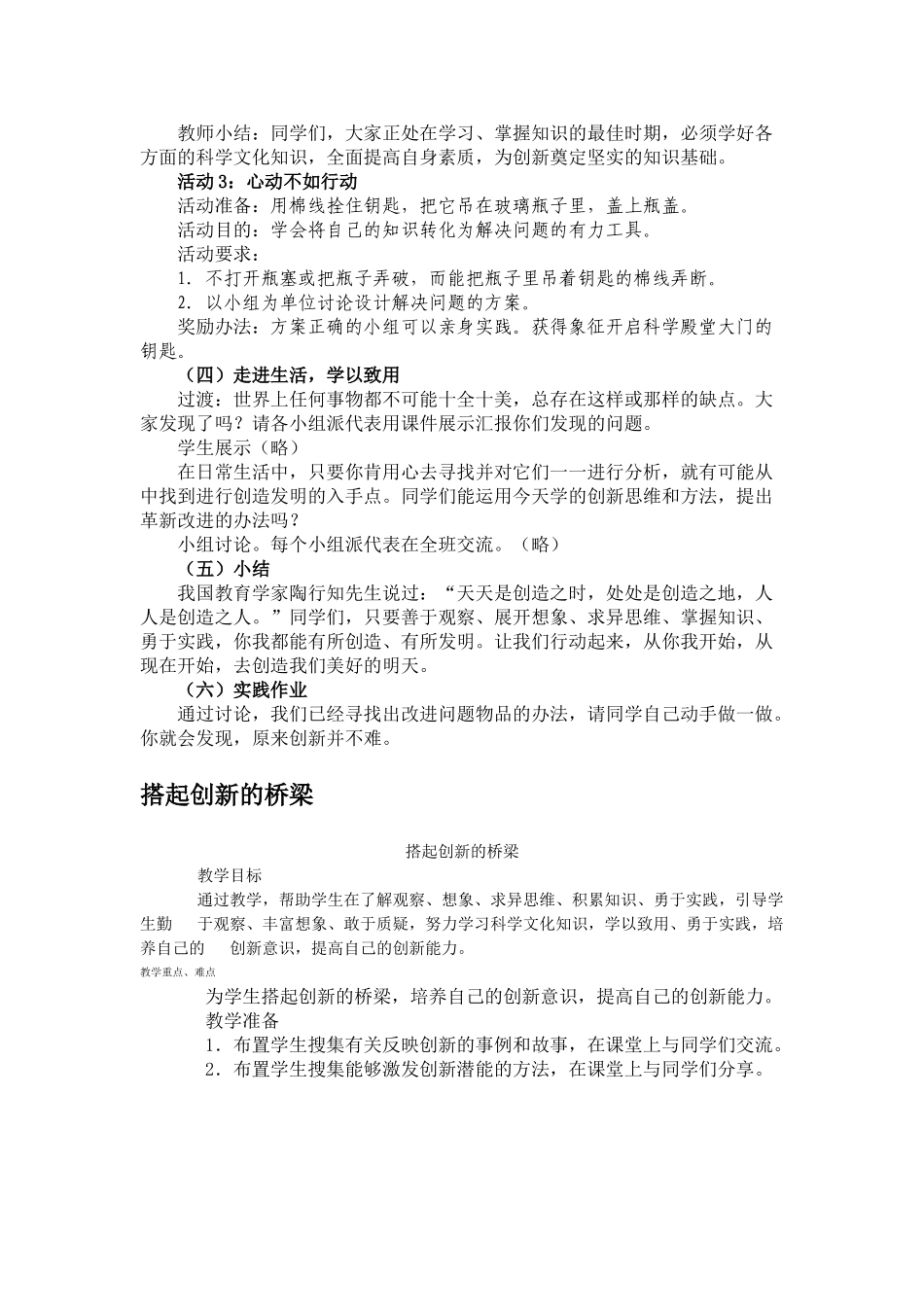 八级思想品德下册 第十五课走创新之路第二框教案 鲁教版_第2页