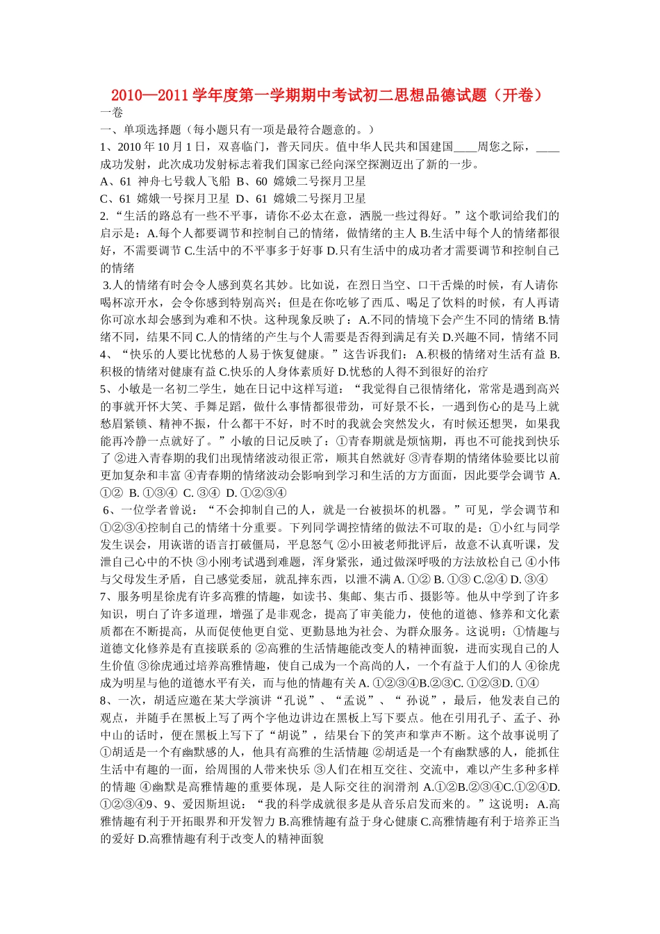 八级思想品德第一学期期中考试开卷 鲁教版_第1页