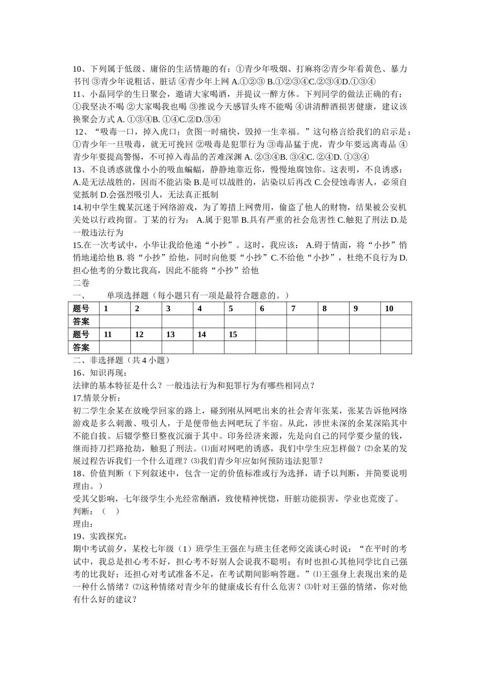 八级思想品德第一学期期中考试开卷 鲁教版_第2页