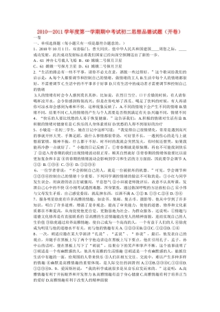 八级思想品德第一学期期中考试开卷 鲁教版