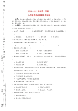 八级思想品德上学期期中试 粤教版