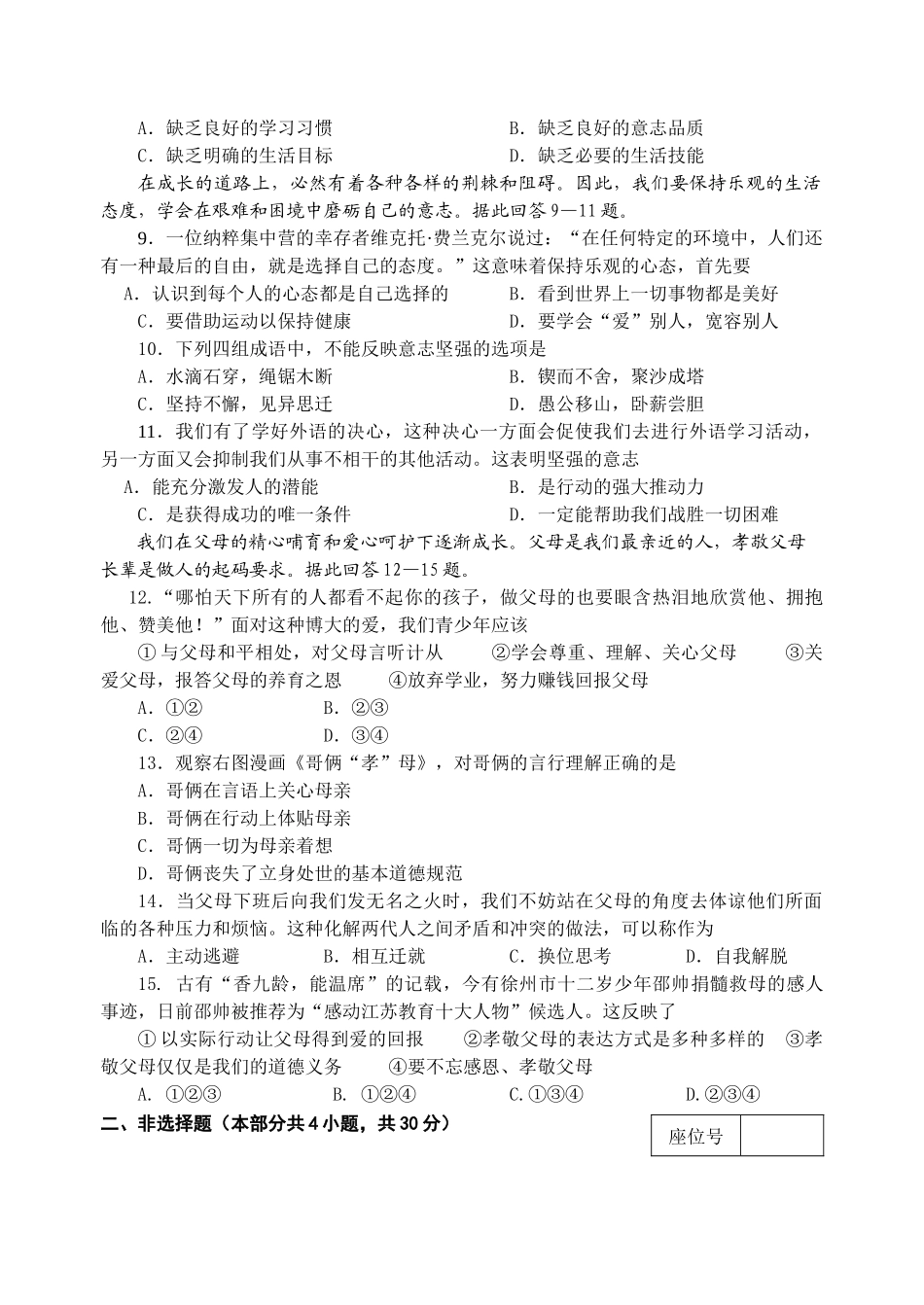 八级思想品德第一学期期中检测试题 苏教版_第2页