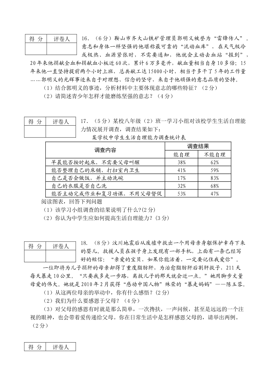 八级思想品德第一学期期中检测试题 苏教版_第3页