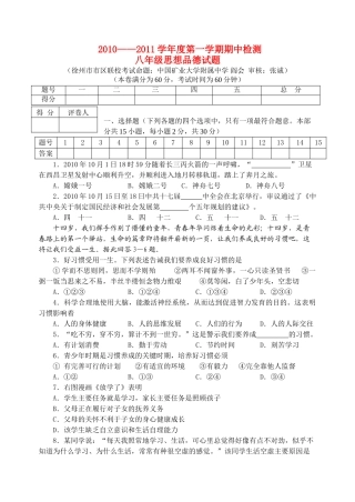 八级思想品德第一学期期中检测试题 苏教版