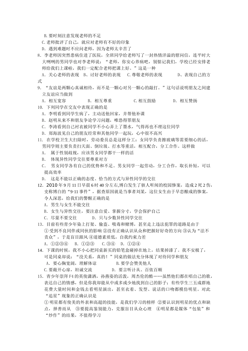 八级思想品德上学期期中检测试卷 教科版_第2页