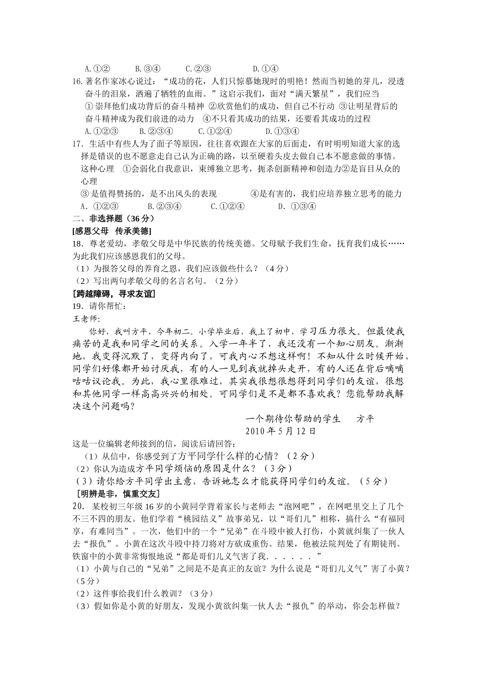 八级思想品德上学期期中检测试卷 教科版_第3页