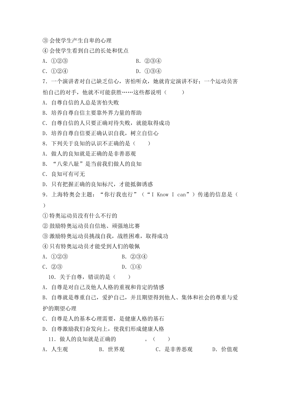 八级思想品德上册  第一单元塑造自我单元测试题无答案粤教版_第2页