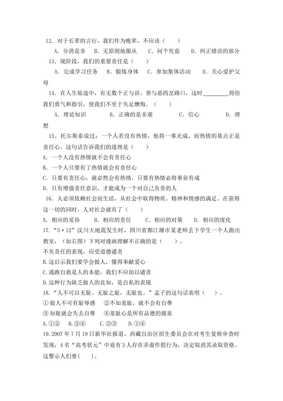 八级思想品德上册  第一单元塑造自我单元测试题无答案粤教版_第3页
