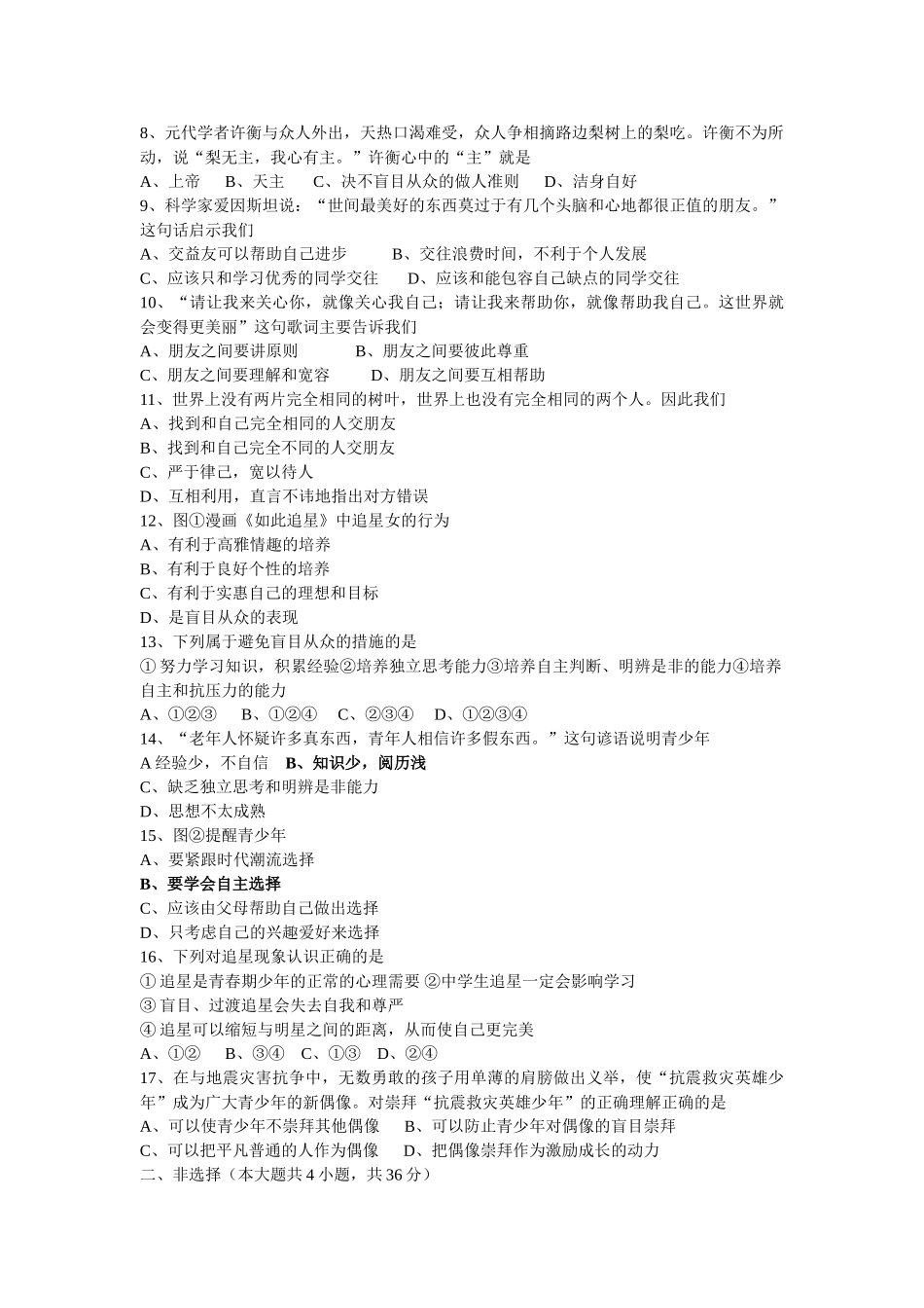八级思想品德上学期月考试题 教科版_第2页