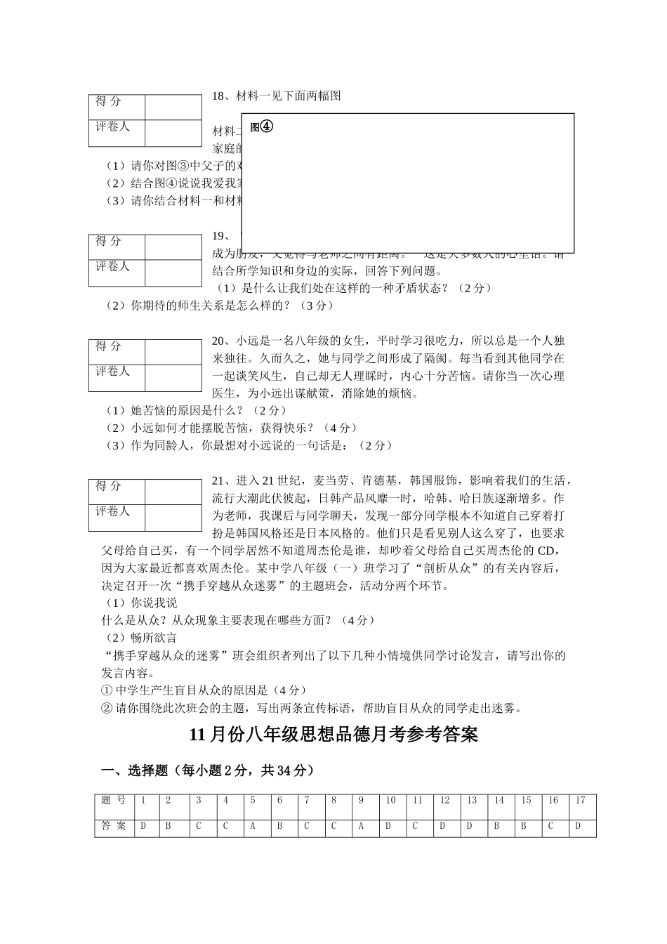 八级思想品德上学期月考试题 教科版_第3页