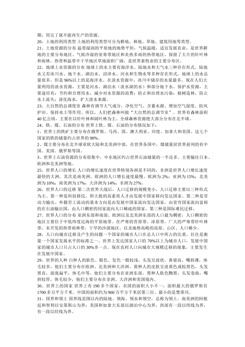 八级地理下册 复习提纲及策略 湘教版_第3页