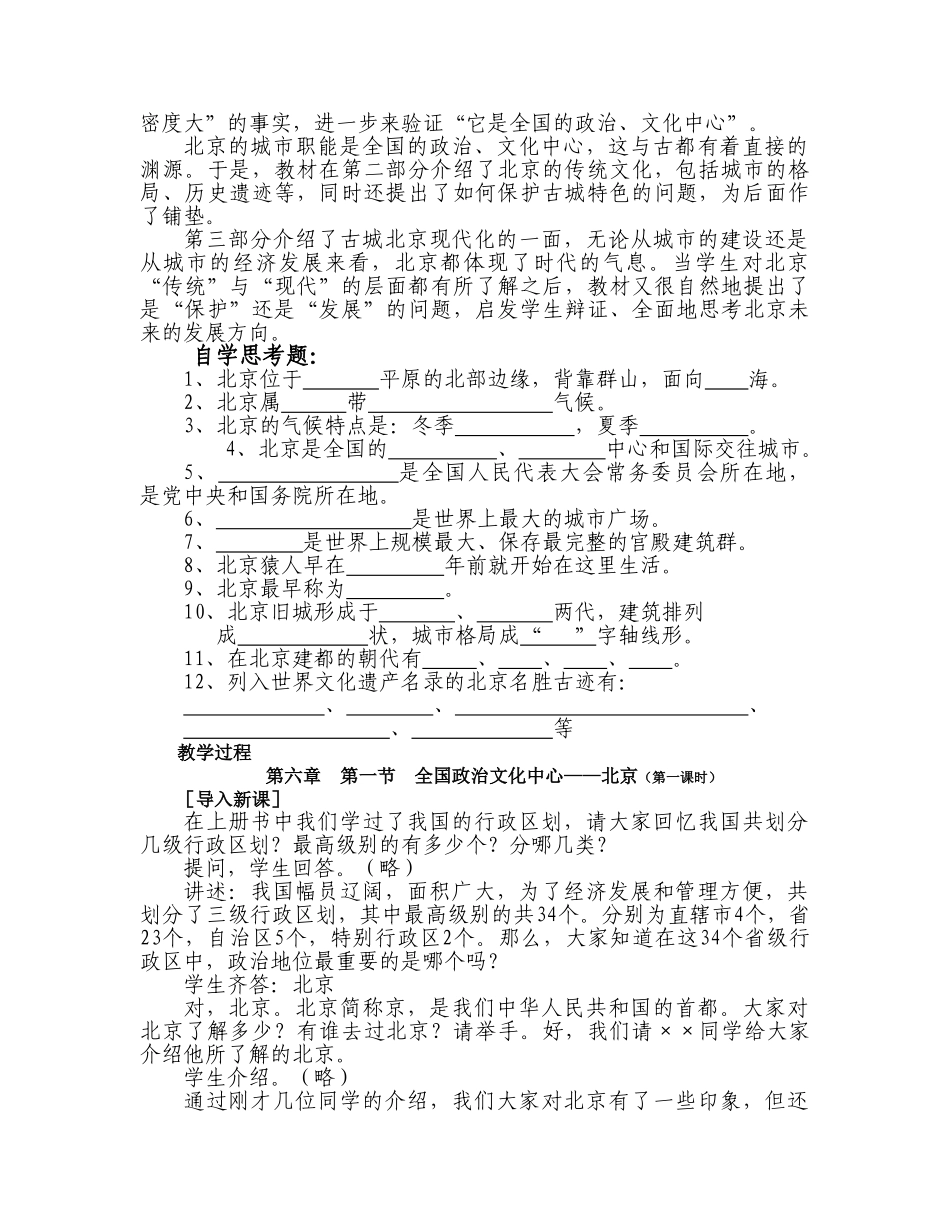 八级地理下册 全国政治文化中心北京教案 人教新课标版_第2页