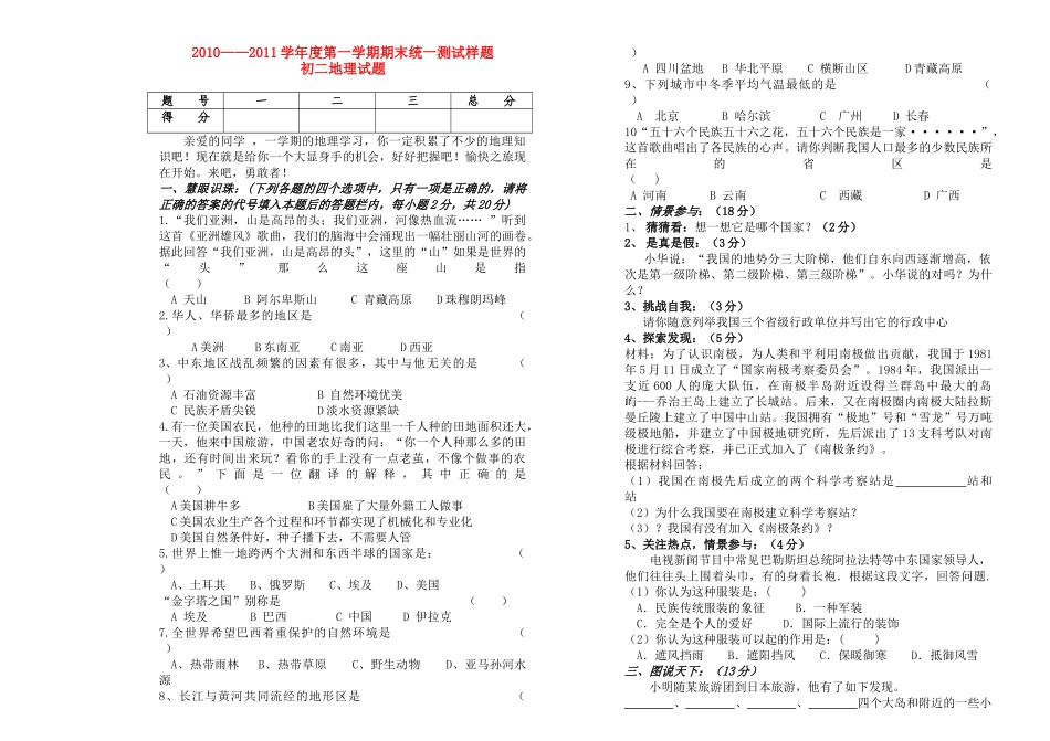 八级地理上学期期末试题无答案 人教新课标版_第1页