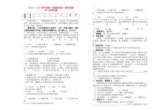 八级地理上学期期末试题无答案 人教新课标版