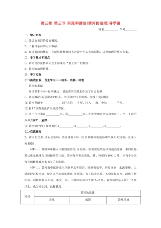 八级地理上册 第三节黄河的治理导学案 人教新课标版