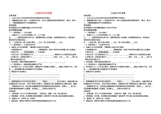 八级地理上册 第四章第三节工业的分布与发展导学案 人教新课标版