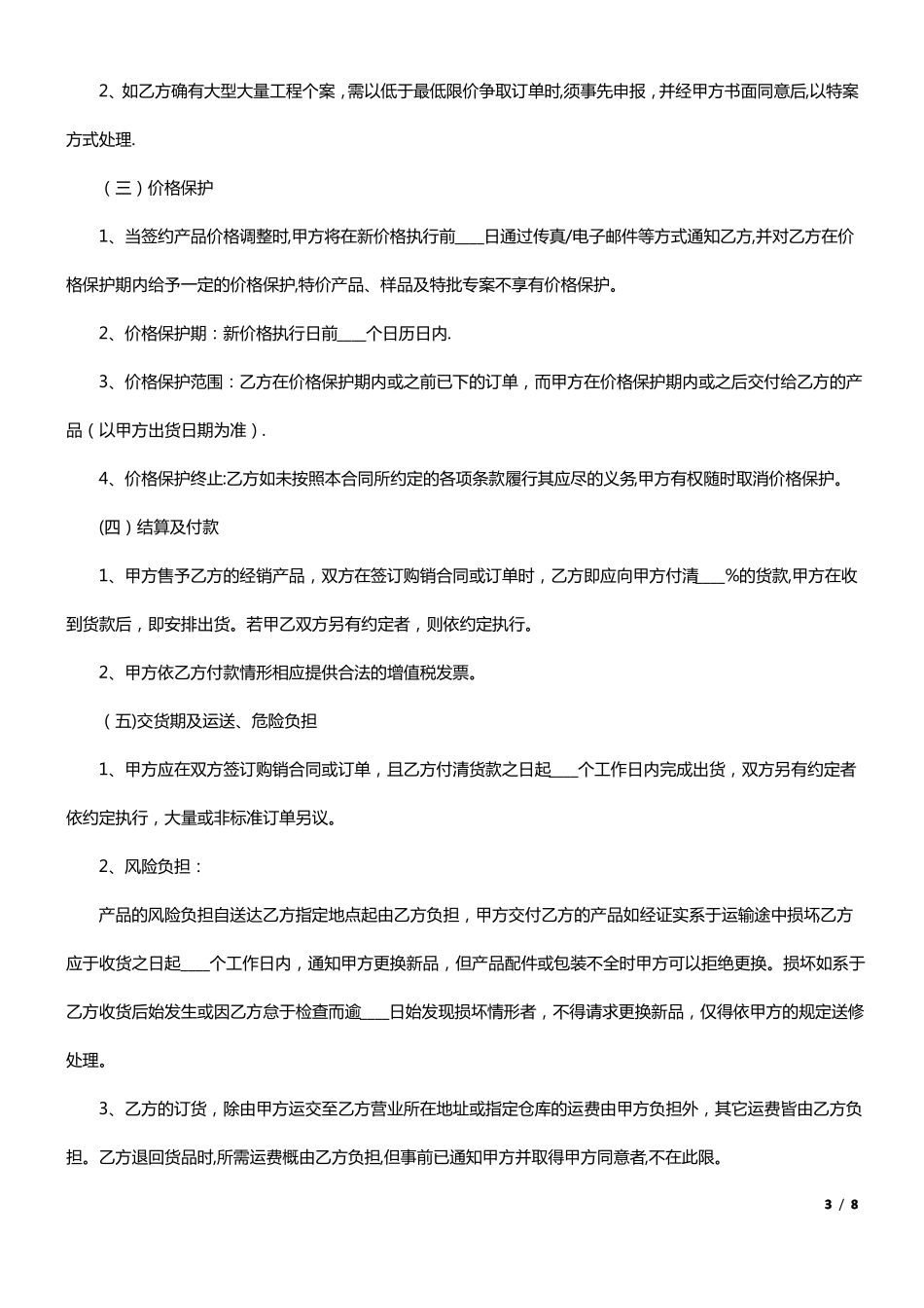厂家和经销商代理合同范本_第3页