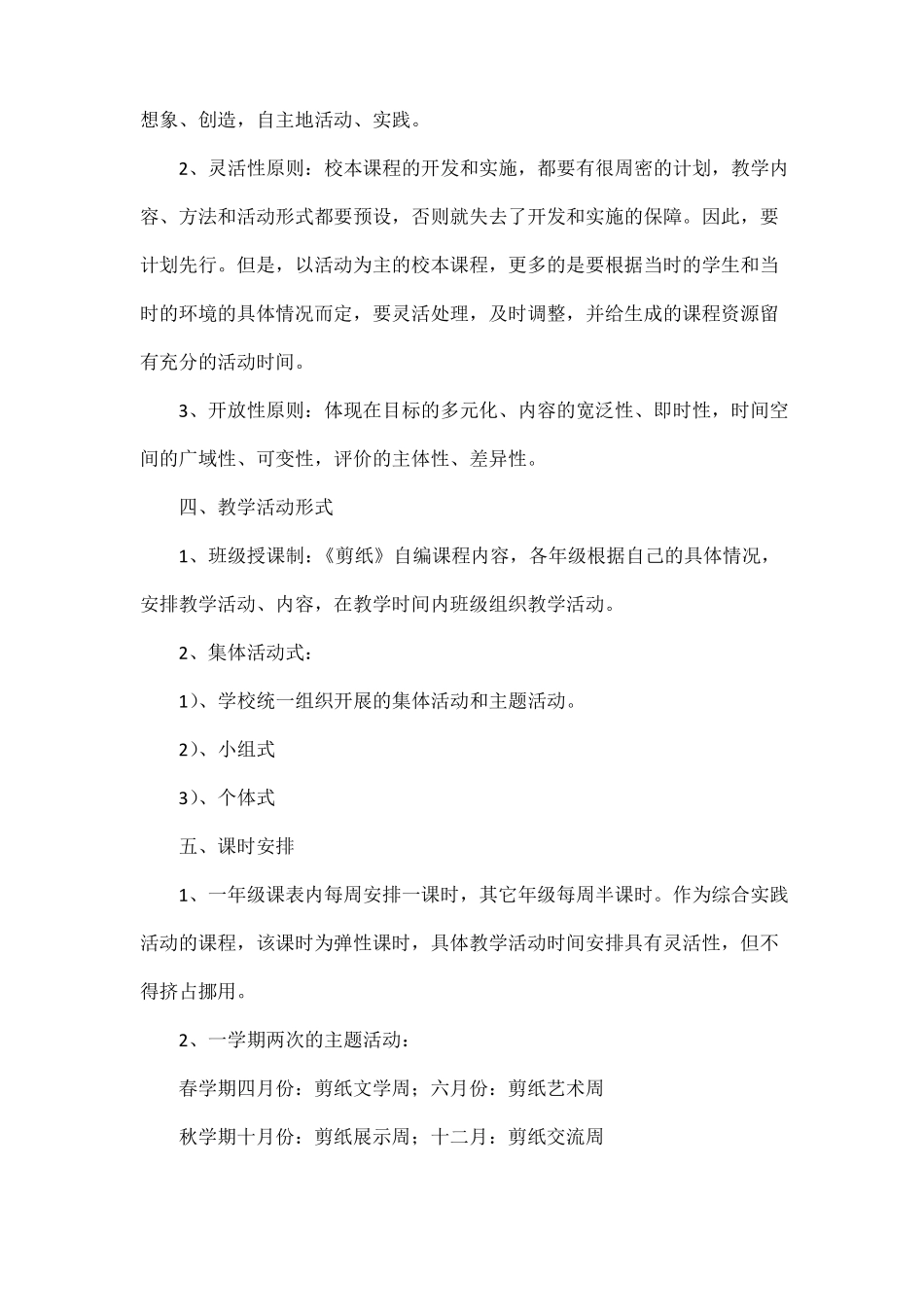 剪纸校本课程实施方案范文三篇_第2页