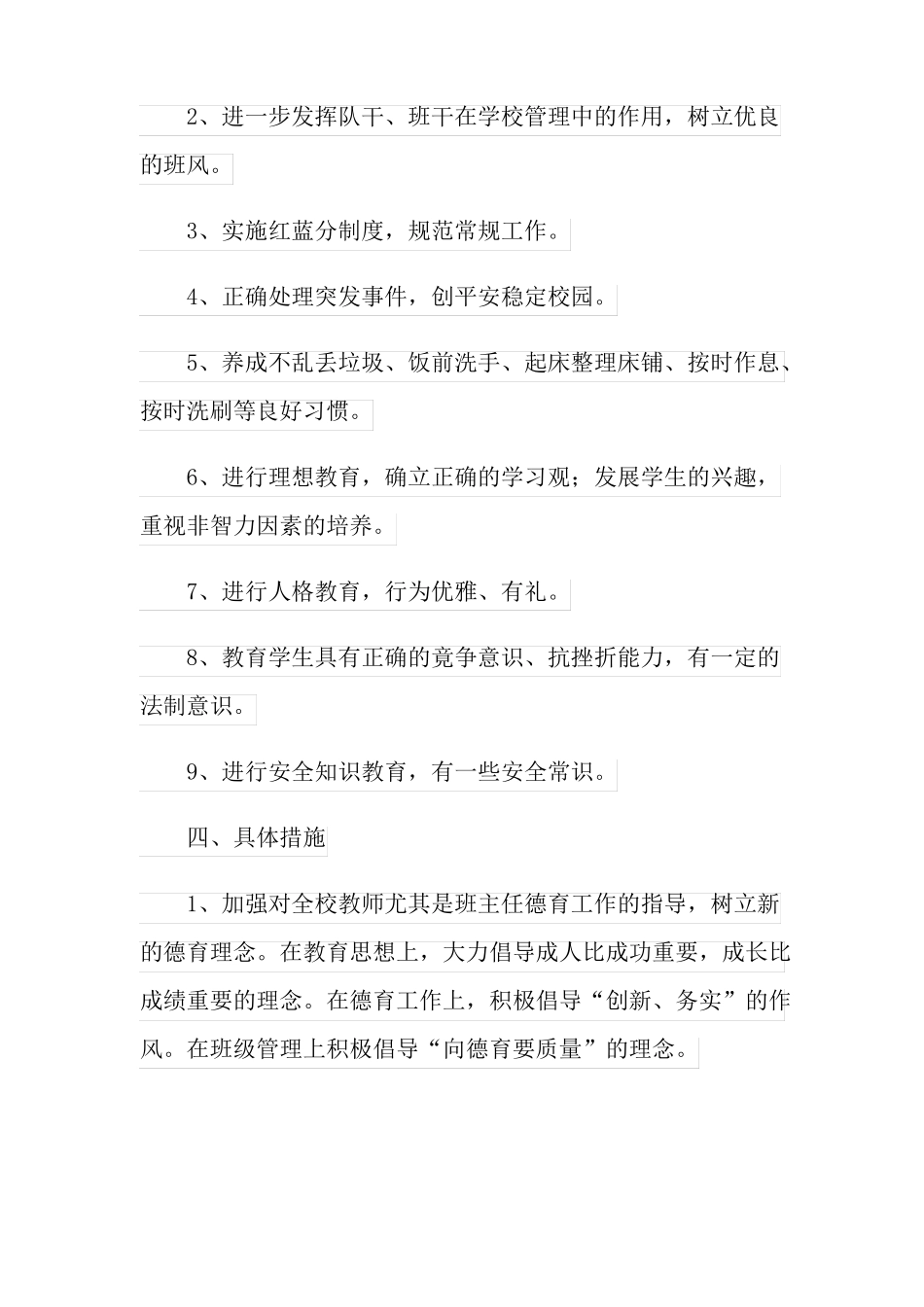 2022年实用的小学德育工作计划三篇_第2页