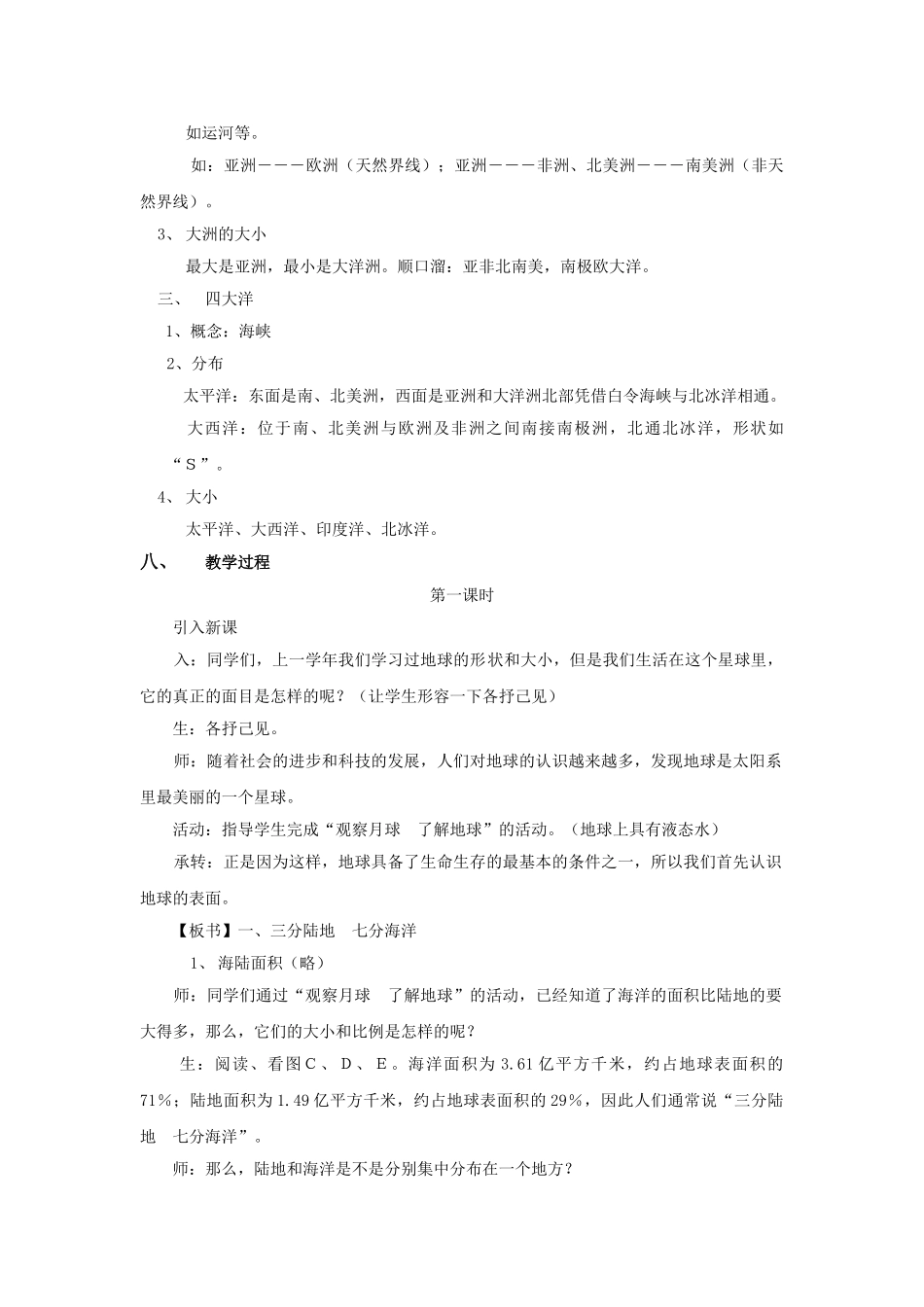 八级地理上册 第一单元第一节海陆分布教案 中图版_第2页