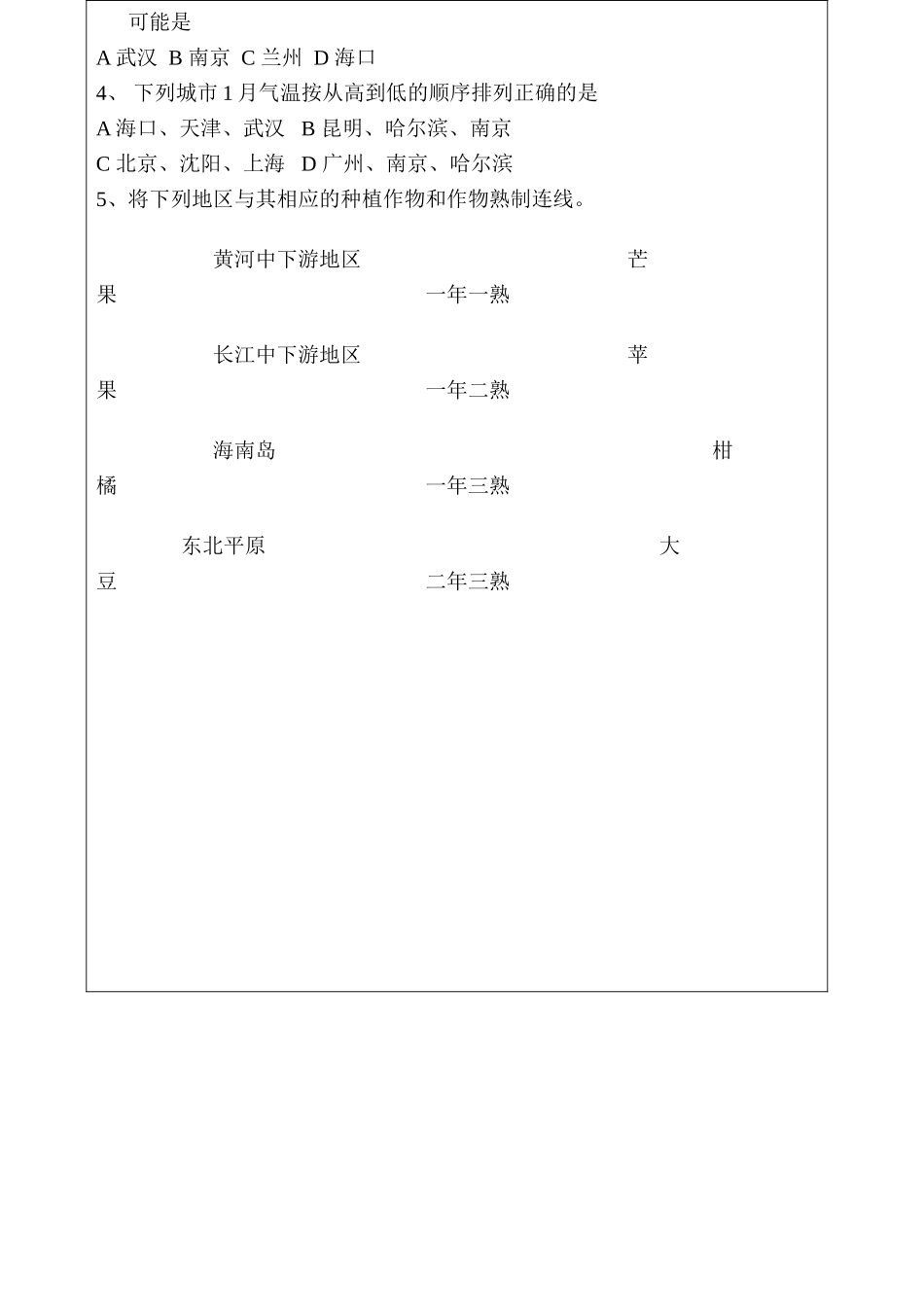 八级地理上册 气候多样季风显著第一课时导学案 人教新课标版_第2页
