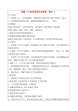 八级地理上册 气候多样季风显著第一课时导学案 人教新课标版