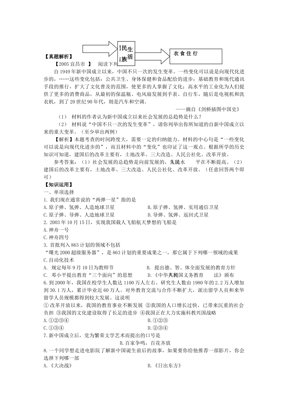 八级历史下册 第六单元科技 教育 文化 社会生活课标要求+单元概述+单元试题人教新课标版_第2页