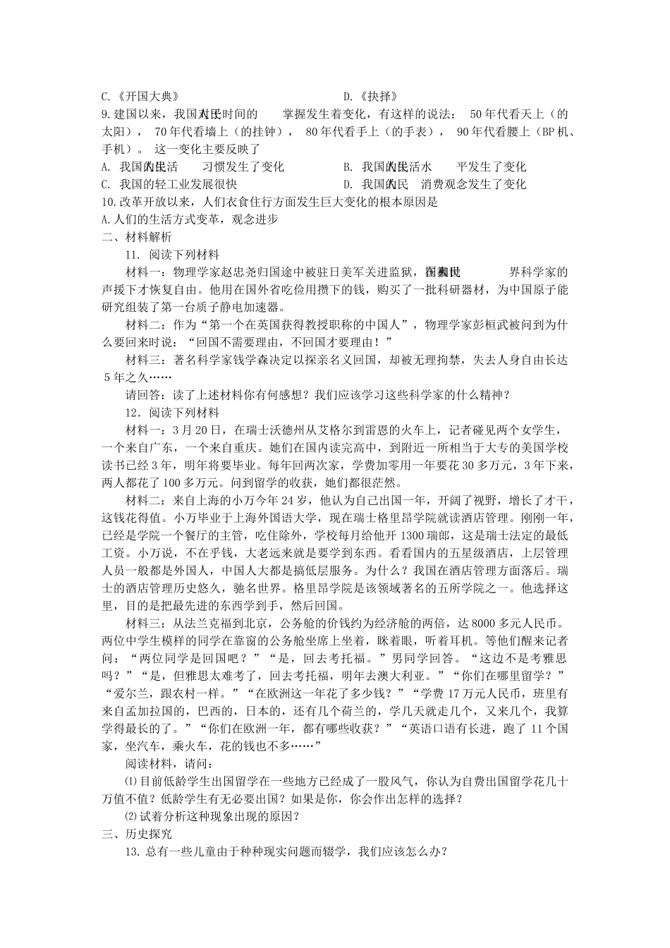 八级历史下册 第六单元科技 教育 文化 社会生活课标要求+单元概述+单元试题人教新课标版_第3页